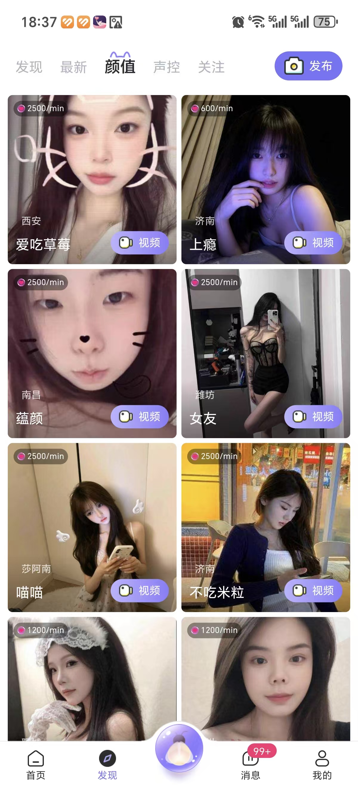 文撩APP截图4